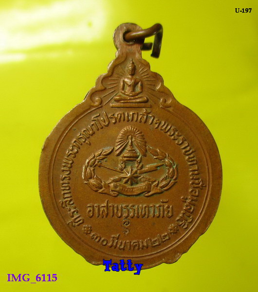 หลวงปู่แหวน อาสาบรรเทาภัย