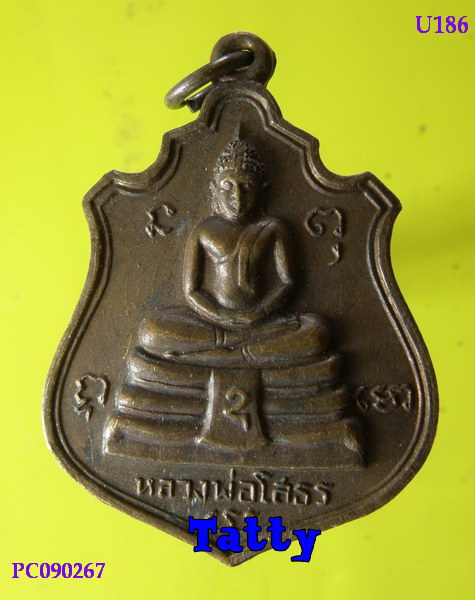 หลวงพ่อโสธร พระบารมีปกเกล้า หลัง 9 รัชกาล