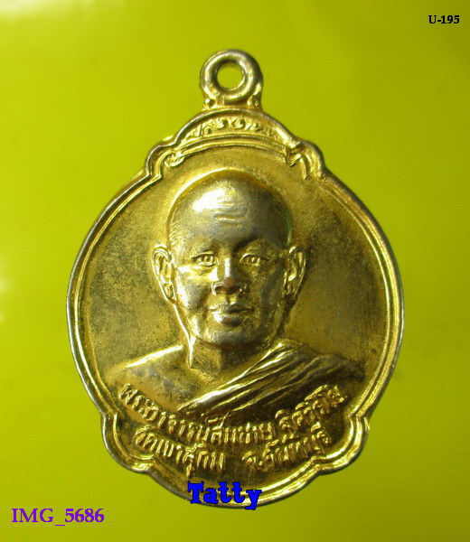 หลวงพ่อสมชาย วัดเขาสุกิม สปจ ร้อยเอ็ด ปี2532