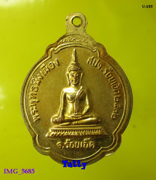 หลวงพ่อสมชาย วัดเขาสุกิม สปจ ร้อยเอ็ด ปี2532