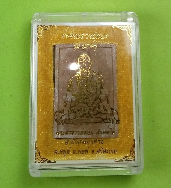 พระผงนั่งตั่ง หลวงปู่หมุน รุ่นบูชาครู หลวงปู่อุดมทรัพย์(อาจารย์จ่อย)สำนักสงฆ์เวฬุวัน จ.ศรีสะเกษ