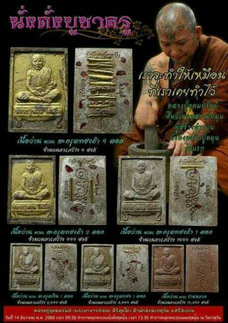 พระผงนั่งตั่ง หลวงปู่หมุน รุ่นบูชาครู หลวงปู่อุดมทรัพย์(อาจารย์จ่อย)สำนักสงฆ์เวฬุวัน จ.ศรีสะเกษ