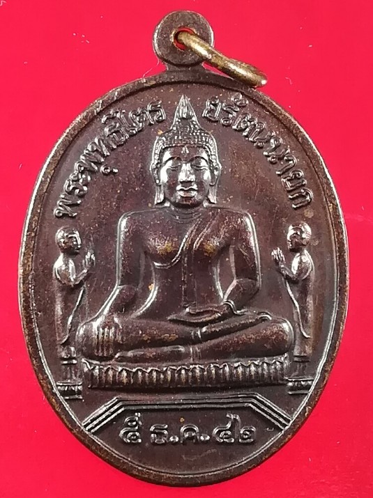 ***100แดง*** เหรียญหลวงพ่อโตวัดพนัญเชิง จ.อยุธยา หลังตราสัญลักษณ์ร ปี 2542