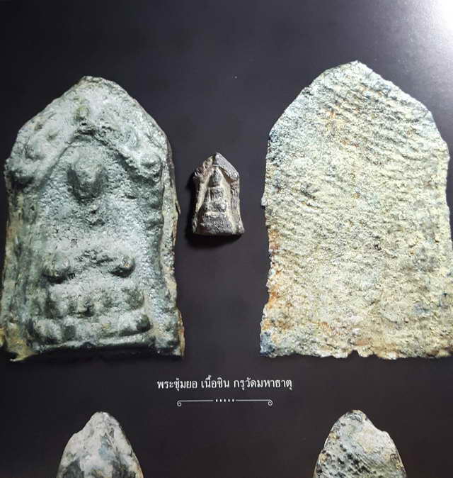 พระซุ้มยอเนื้อชิน กรุวัดมหาธาตุ สุโขทัย