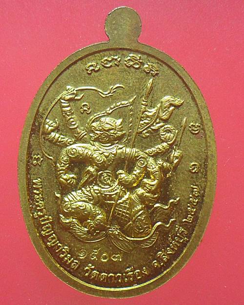 เหรียญเจริญพรบน พระครูปัญญาวิมล(แป๋ว) วัดดาวเรือง สิงห์บุรี ศิษย์หลวงพ่อกวย