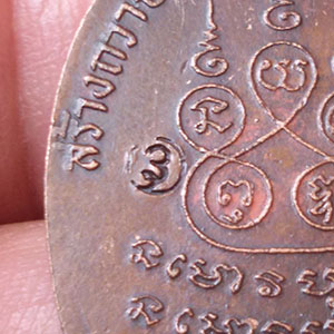 เหรียญ พระอาจารย์ฝั้น รุ่น พิเศษ77 ผู้ว่าใหญ่ ปี 18 ((((((ไม่มีหูเหรียญ))))))