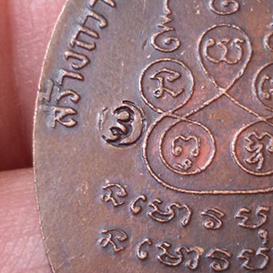 เหรียญ พระอาจารย์ฝั้น รุ่น พิเศษ77 ผู้ว่าใหญ่ ปี 18 ((((((ไม่มีหูเหรียญ))))))