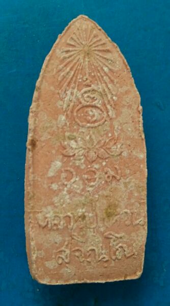 พระลีลาหลวงปู่แหวนออกวัดสัมพันธวงค์ปี16สวยๆครับ