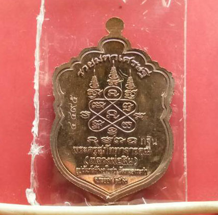 เสมาหัวเสือพิมพ์เล็ก รุ่นรวยมหาเศรษฐี หลวงพ่อสิน (หลวงปู่สิน ) วัดละหารใหญ่ 