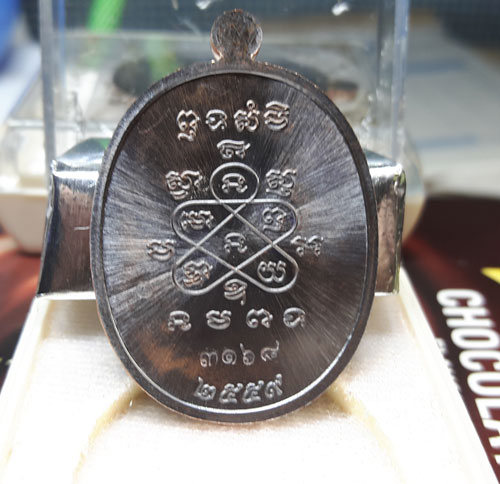 เหรียญมหาโภคทรัพย์ หลวงพ่อสิน ( หลวงปู่สิน ) รูปเหมือน หลังยันต์ห้า เนื้อทองแดงรมดำ