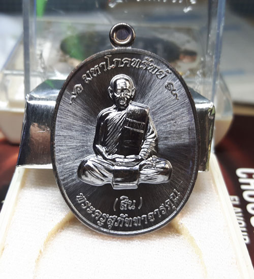 เหรียญมหาโภคทรัพย์ หลวงพ่อสิน ( หลวงปู่สิน ) รูปเหมือน หลังยันต์ห้า เนื้อทองแดงรมดำ