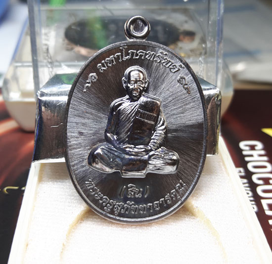 เหรียญมหาโภคทรัพย์ หลวงพ่อสิน ( หลวงปู่สิน ) รูปเหมือน หลังยันต์ห้า เนื้อทองแดงรมดำ