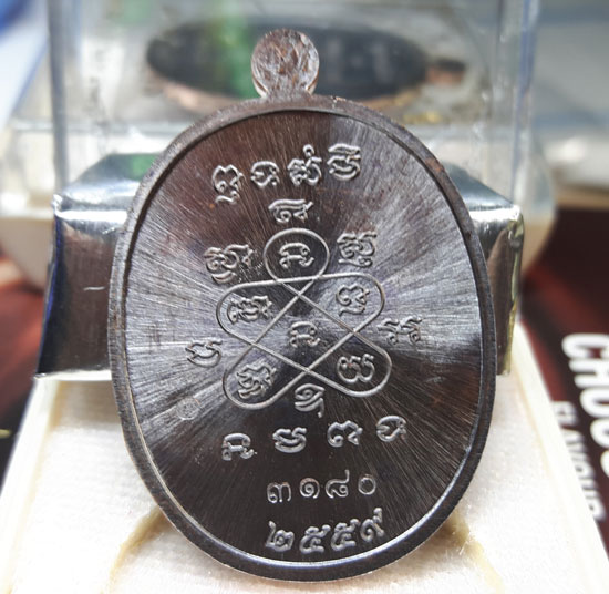 เหรียญมหาโภคทรัพย์ หลวงพ่อสิน ( หลวงปู่สิน ) รูปเหมือน หลังยันต์ห้า เนื้อทองแดงรมดำ