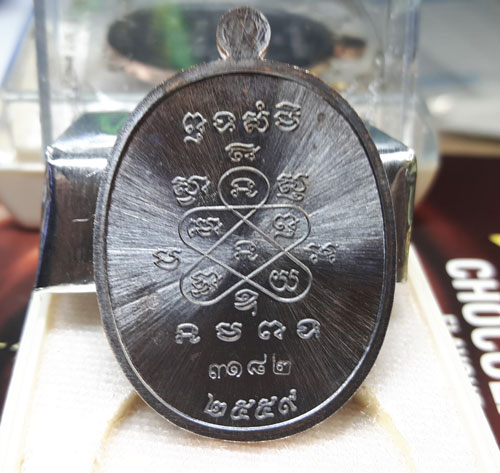 เหรียญมหาโภคทรัพย์ หลวงพ่อสิน ( หลวงปู่สิน ) รูปเหมือน หลังยันต์ห้า เนื้อทองแดงรมดำ 