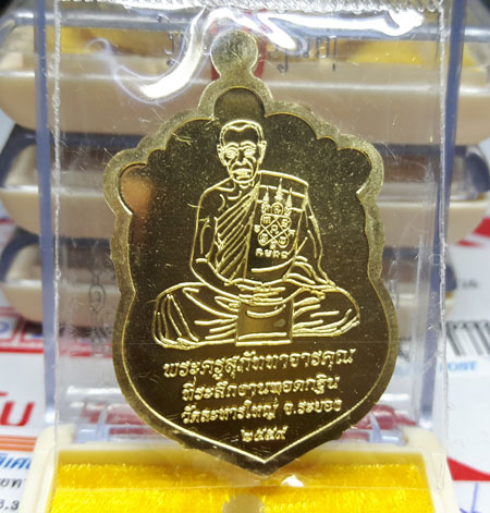 เหรียญเสมากฐิน59เนื้อทองฝาบาตรผิวสวยๆพร้อมกล่อง หลวงพ่อสิน วัดละหารใหญ่