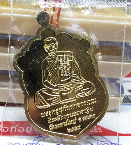 เหรียญเสมากฐิน59เนื้อทองฝาบาตรผิวสวยๆพร้อมกล่อง หลวงพ่อสิน วัดละหารใหญ่