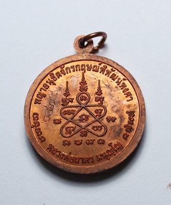 เหรียญไตรจักร หลวงพ่อสาคร เนื้อทองแดง พร้อมกล่องสวยๆ ครับ 