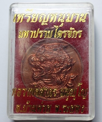 เหรียญไตรจักร หลวงพ่อสาคร เนื้อทองแดง พร้อมกล่องสวยๆ ครับ 