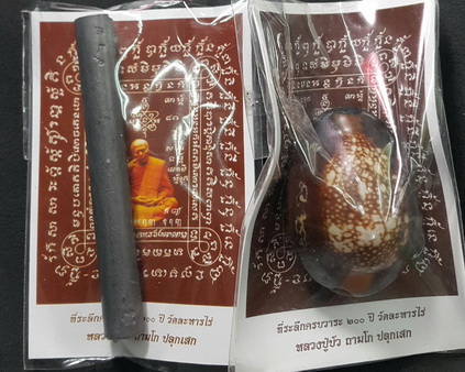 (2ชุด)เบี้ยแก้และ ตะกรุดโทนอุดผงพรายกุมารโรยผงตะใบพระกริ่ง +กระดาษยันต์สารพัดกันหลวงปู่ทิมหลังปั๊มตร