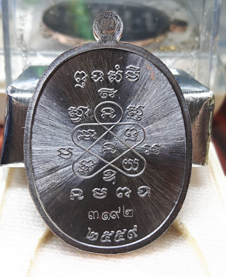 เหรียญมหาโภคทรัพย์ หลวงพ่อสิน ( หลวงปู่สิน ) รูปเหมือน หลังยันต์ห้า เนื้อทองแดงรมดำ 