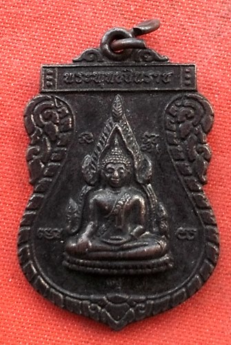 เริ่ม 10 บาท กับ เหรียญพระพุทธชินราช   …G509