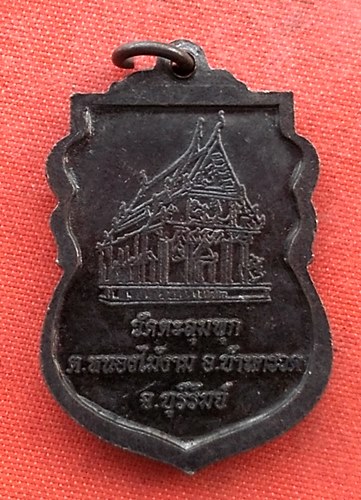 เริ่ม 10 บาท กับ เหรียญพระพุทธชินราช   …G509