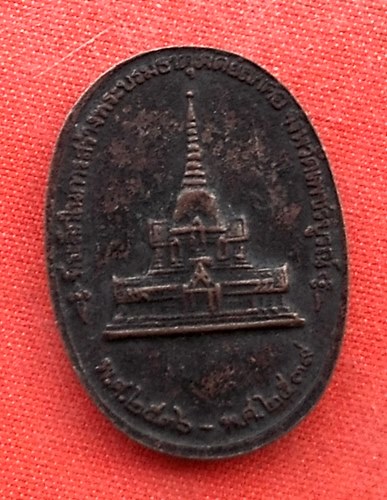 เริ่ม 10 บาท กับ เหรียญสมเด็จพระจุลจอมเกล้าเจ้าอยู่หัว …G511