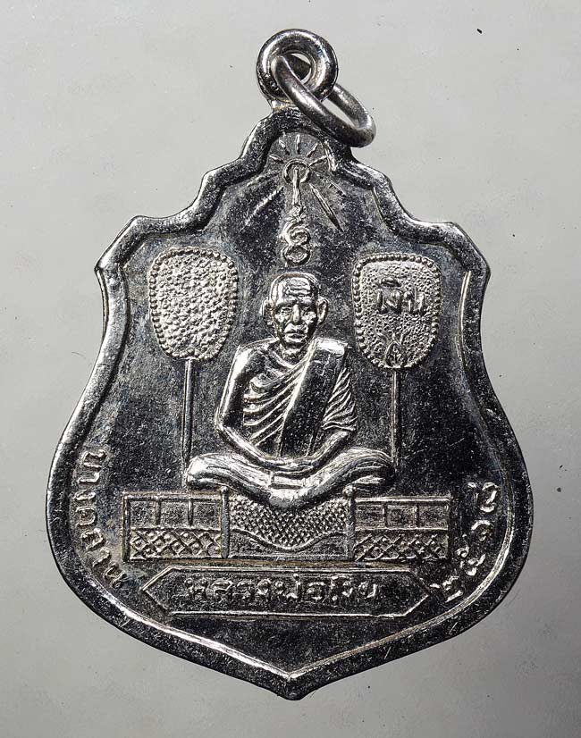 50บาท// หลวงพ่อเงิน วัดบางคลาน หลังพระชินมงคล วัดวังแดงเหนือ จ.พิจิตร พ.ศ.2518 ...16