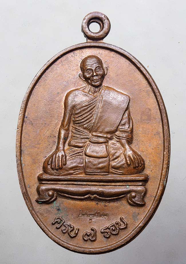 50บาท// เหรียญ7รอบ หลวงพ่อเกลี้ยง วัดเนินสุทธาวาส ปี2545 ....21