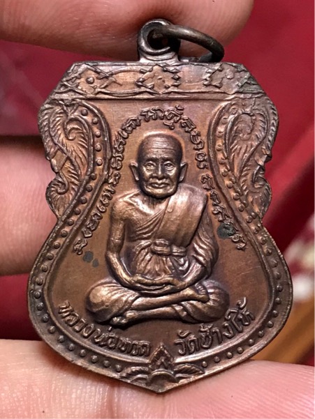 เหรียญเสมาใหญ่ หลวงปู่ทวด วัดช้างให้ ปี 2522