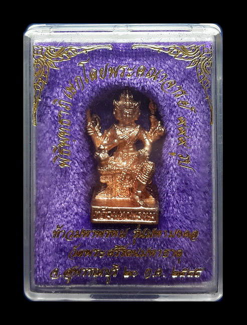 รูปหล่อท้าวมหาพรหม รุ่นมหามงคล พิธีพุทธาภิเษกวัดพระศรีรัตนมหาธาตุ จ.สุพรรณบุรี โดยพระคณาจารย์ 999รูป