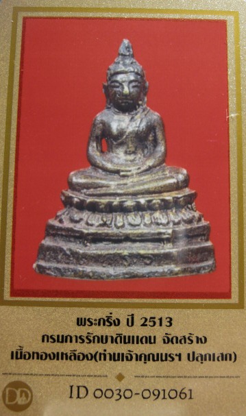 บัตรรับประกันพระแท้