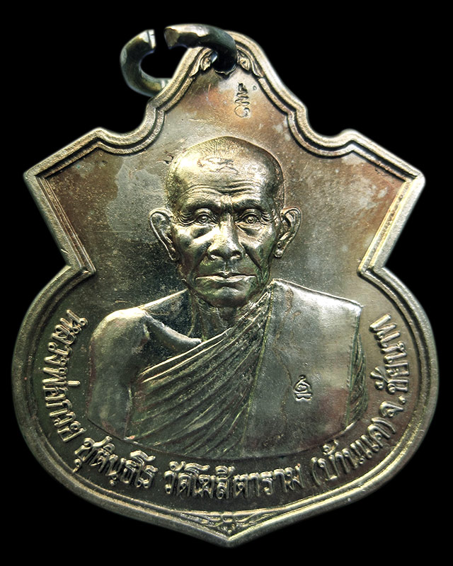 เหรียญอาร์มหลวงพ่อกวย ออกวัดซับลำใย หลวงปู่หมุน ฐิตสีโล ปลุกเสก เนื้ออัลปาก้า ตอก 2 โค๊ต พ.ศ.2543