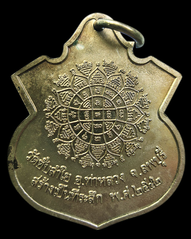 เหรียญอาร์มหลวงพ่อกวย ออกวัดซับลำใย หลวงปู่หมุน ฐิตสีโล ปลุกเสก เนื้ออัลปาก้า ตอก 2 โค๊ต พ.ศ.2543