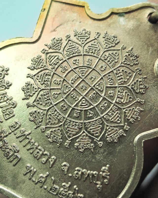 เหรียญอาร์มหลวงพ่อกวย ออกวัดซับลำใย หลวงปู่หมุน ฐิตสีโล ปลุกเสก เนื้ออัลปาก้า ตอก 2 โค๊ต พ.ศ.2543