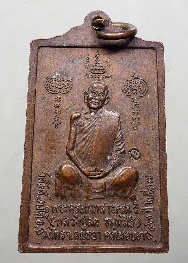 20บาท//เหรียญหลวงพ่อโต หลังหลวงพ่อสด วัดโพธิ์แตงใต้ อยุธยา ปี 2537 ...29