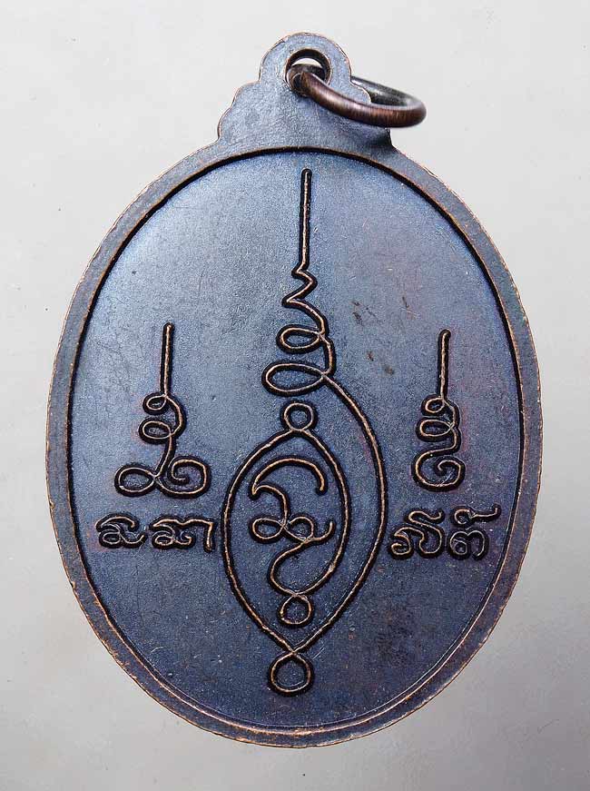 20บาท// เหรียญกรมหลวงชุมพรเขตอุดมศักดิ์ ไม่ทราบปี ....37