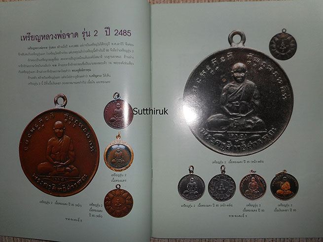 หนังสือ จาด-จง-คง-อี๋ ชุนพลพระเวทย์