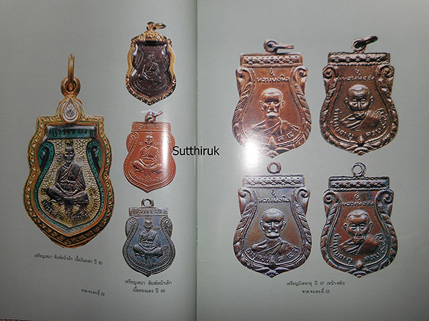 หนังสือ จาด-จง-คง-อี๋ ชุนพลพระเวทย์