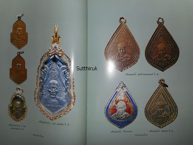 หนังสือ จาด-จง-คง-อี๋ ชุนพลพระเวทย์