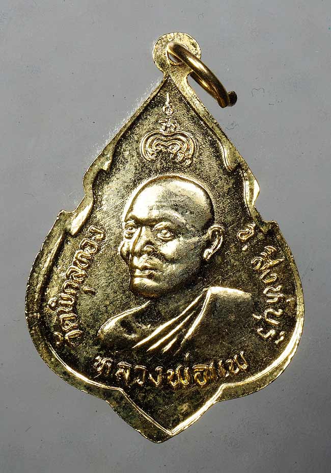 20บาท// เหรียญพระพุทธประทานพร หลังหลวงพ่อแพ วัดพิกุลทอง ปี24 ....42