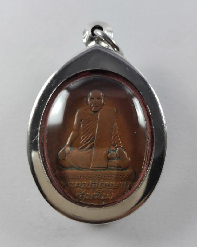 เหรียญรุ่นแรกหลวงปู่พระครูปลัดบุษบา(บง) "สมโน" ปี2496 วัดหนองแวง จ.ขอนแก่น เนื้อทองแดง