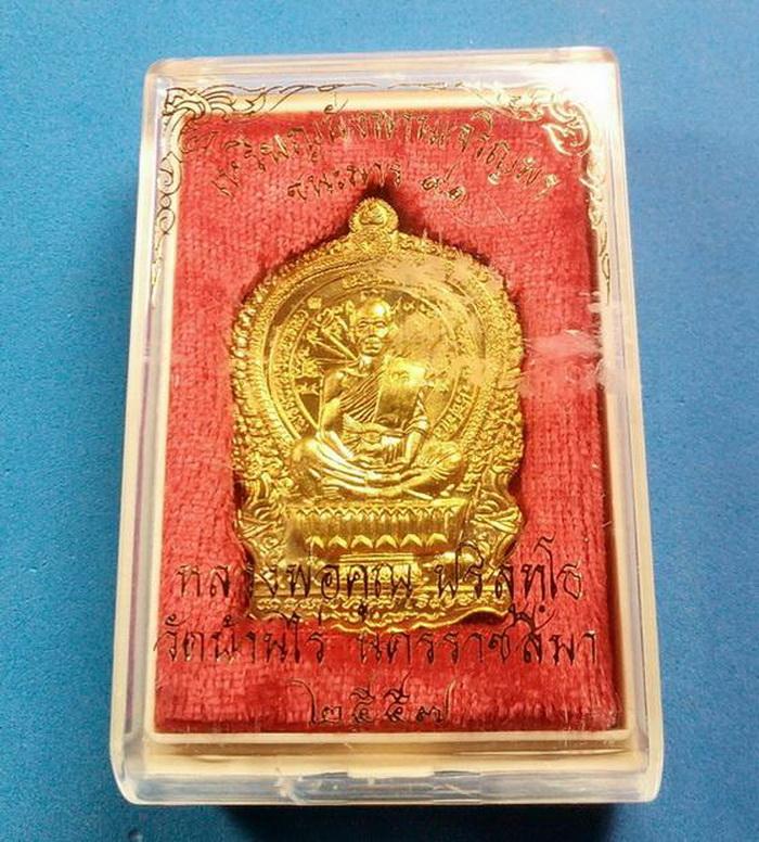 เหรียญนั่งพานเจริญพร ชนะมาร 91 หลวงพ่อคูณ ปริสุทโธ เนื้อทองฝาบาตร ตอก 9 รอบ กรรมการ