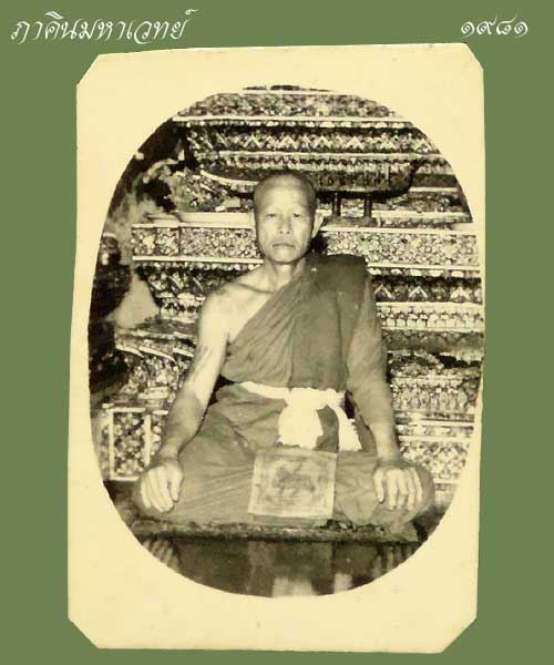 ราคาวัดใจ เคาะเดียวเท่านั้น รูปถ่าย(ขาว-ดำ) หลวงพ่อเชื้อ วัดใหม่บำเพ็ญบุญ จ.ชัยนาท
