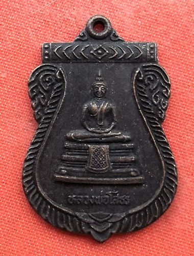 เริ่ม 10 บาท กับ  เหรียญหลวงพ่อพุทธโสธร  …G578