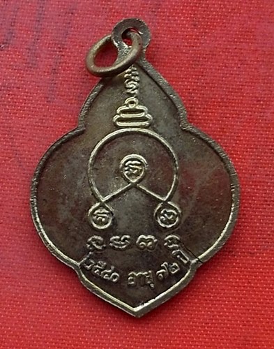 เริ่ม 10 บาท กับ เหรียญพระครูพิทักษ์สรานุกิจ วัดสระแก้ว จ.สระแก้ว   …H77
