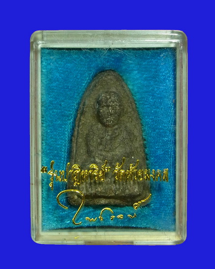หลวงปู่ทวด รุ่นปาฎิหาริย์ เนื้อผงสุวรรณ ฝังชิ้นบางขุนพรหม ปี2549 พร้อมกล่องเดิม