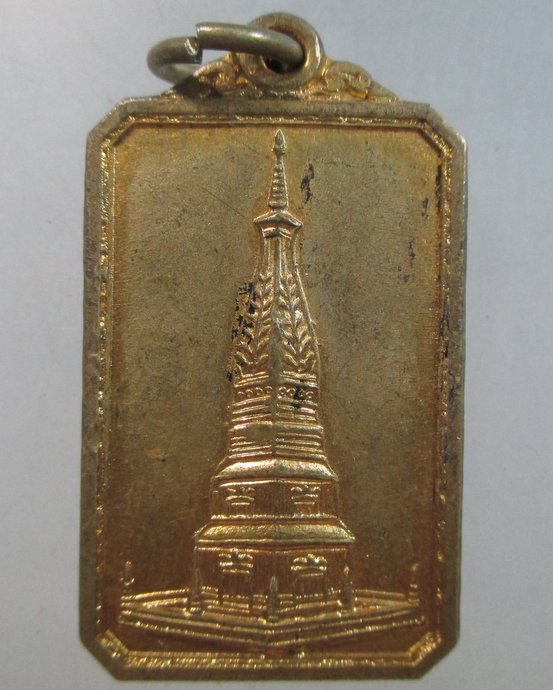 ๒๐ เหรียญที่ระลึกบูรณะวิหารคตวัดพระธาตุพนม