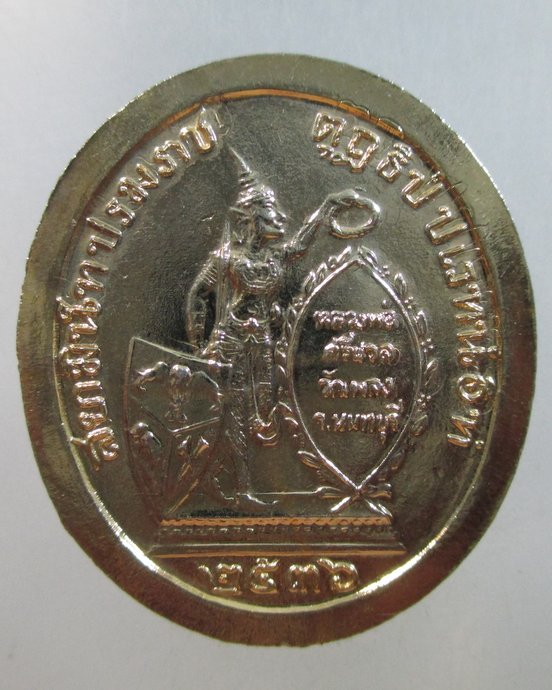 ๒๐ เหรียญ ร ๕ -หลวงพ่อสีนวล วัดเพลง จ นนทบุรี