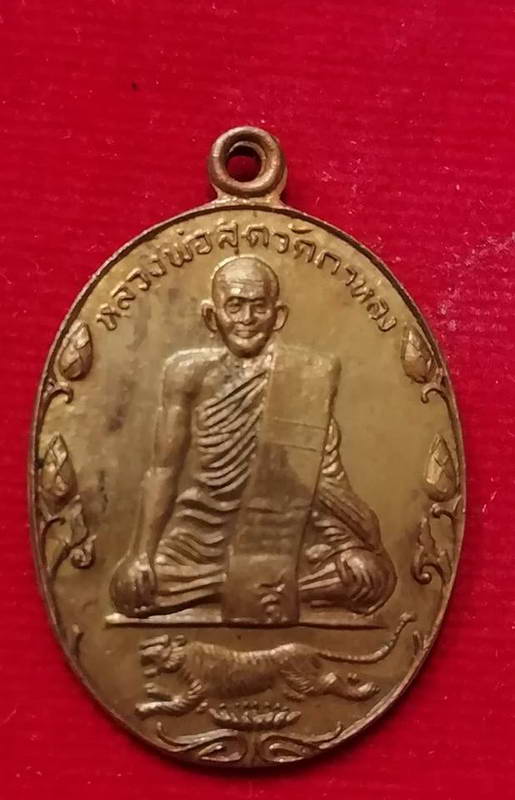 หลวงพ่อสุด วัดกาหลง ออกวัดศรีมงคล รุ่นปิตุภูมิ
